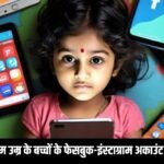 #ChildSafety #DigitalSafety #OnlineProtection #SocialMediaSafety #ParentalControl