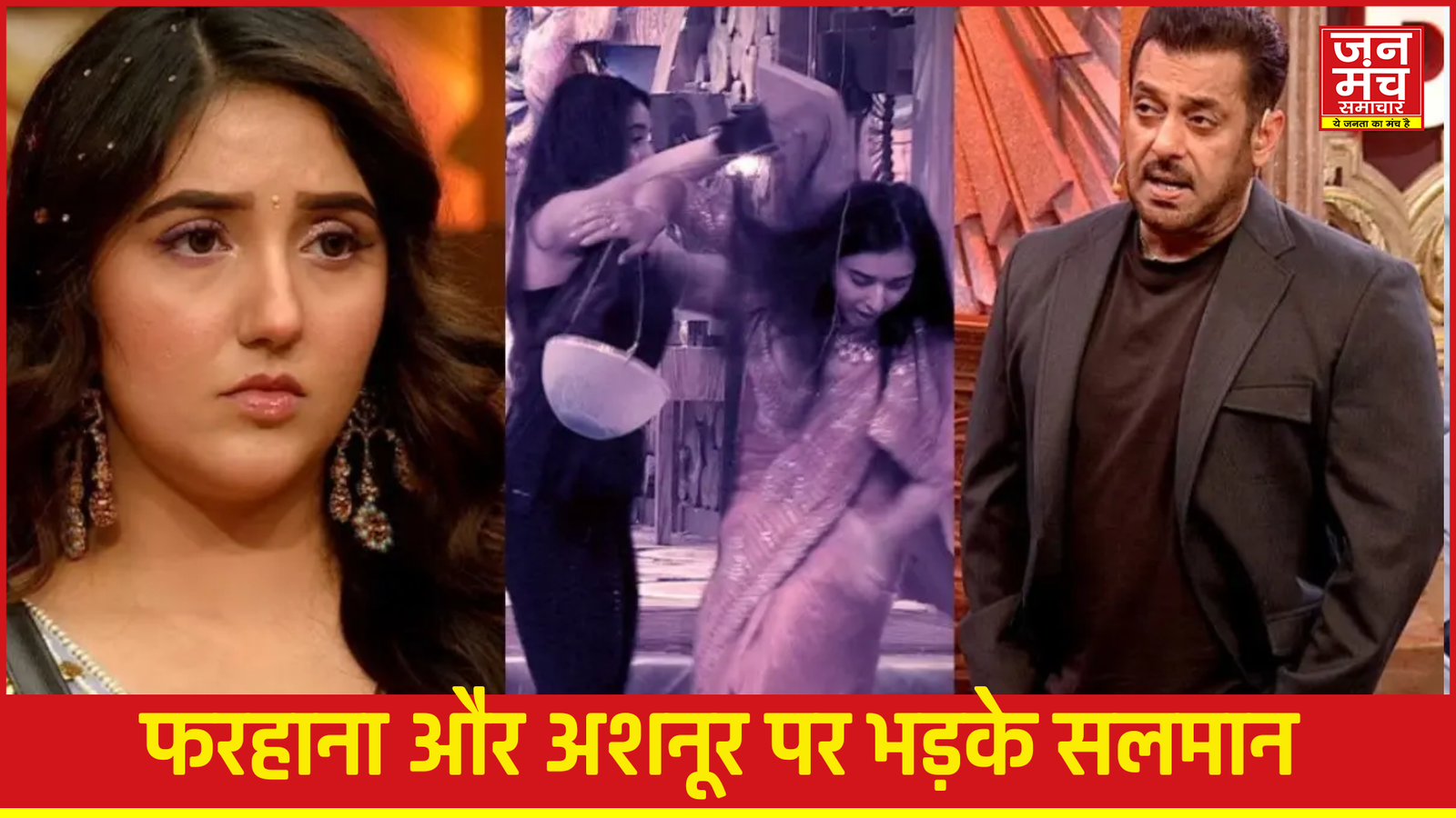 BIGG BOSS 19: वीकेंड के वार में सितारों की चमक, फरहाना और अशनूर पर भड़के सलमान