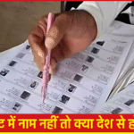 SIR प्रक्रिया और BLO पर बढ़ता दबाव: वोटर लिस्ट सुधार के बीच उठे गंभीर सवाल