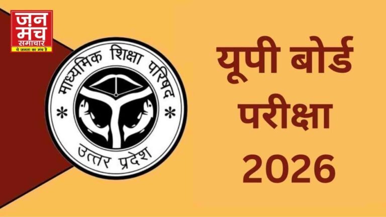 #UPBoardExam2026 #UPBoard #UPMSP #HighSchoolExam #IntermediateExam