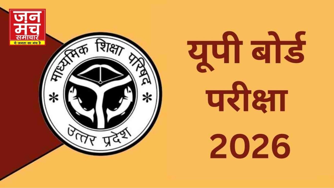 #UPBoardExam2026 #UPBoard #UPMSP #HighSchoolExam #IntermediateExam