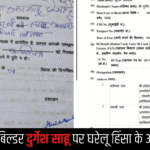 लखनऊ: घरेलू हिंसा के आरोपों में घिरे बिल्डर दुर्गेश साहू की गिरफ्तारी पर उठे सवाल।
