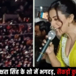 अक्षरा सिंह के शो में भगदड़: सैकड़ों कुर्सियाँ टूटी, भारी भीड़ में अफरा-तफरी
