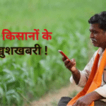 #PMKisan #PMKisanSammanNidhi #UttarPradesh #FarmersWelfare #KisanNidhi