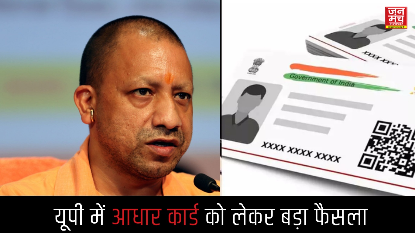 "यूपी में बड़ा फैसला: आधार कार्ड को अब जन्म प्रमाण पत्र के रूप में नहीं माना जाएगा"