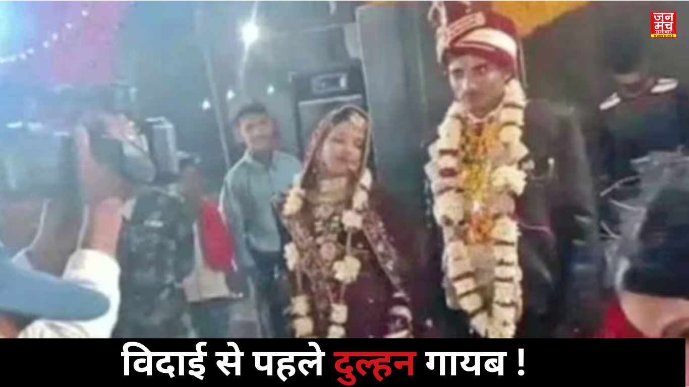 barabanki-vidai-se-pehle-dulhan-gayab