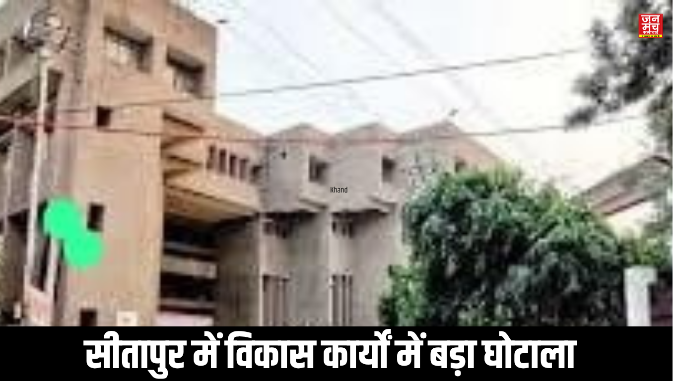 #SitapurNews #VikasGhotala #CorruptionNews #UPNews #BlacklistedFirms #PublicFunds #Mahmoodabad