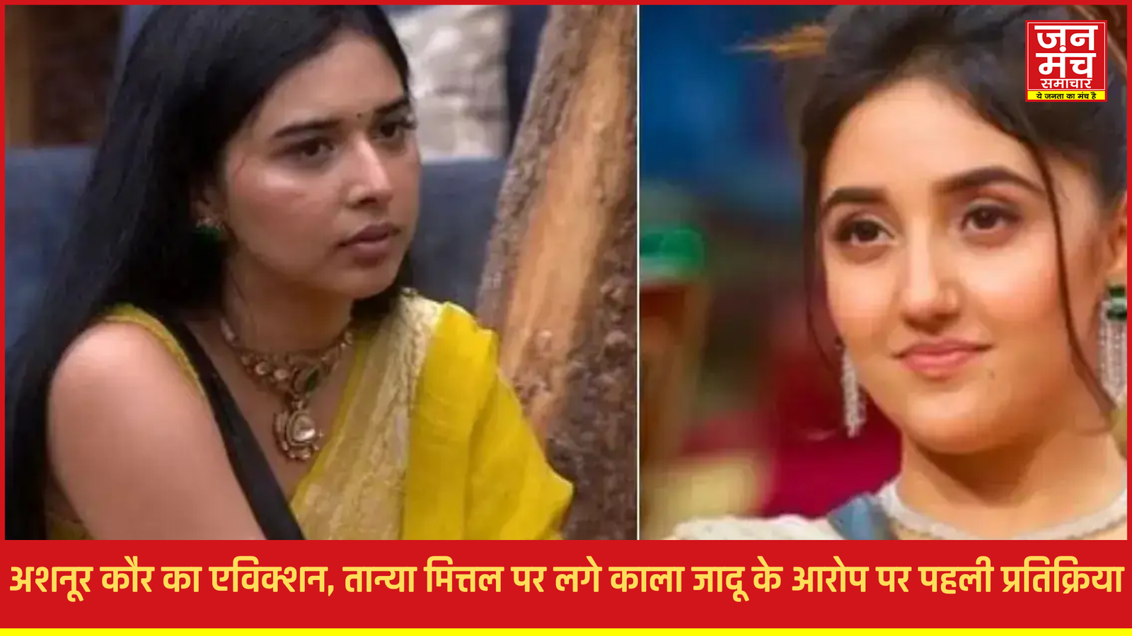 अशनूर कौर का इस हफ्ते हुआ एविक्शन, तान्या मित्तल पर लगाए गए आरोपों पर दी सफाई