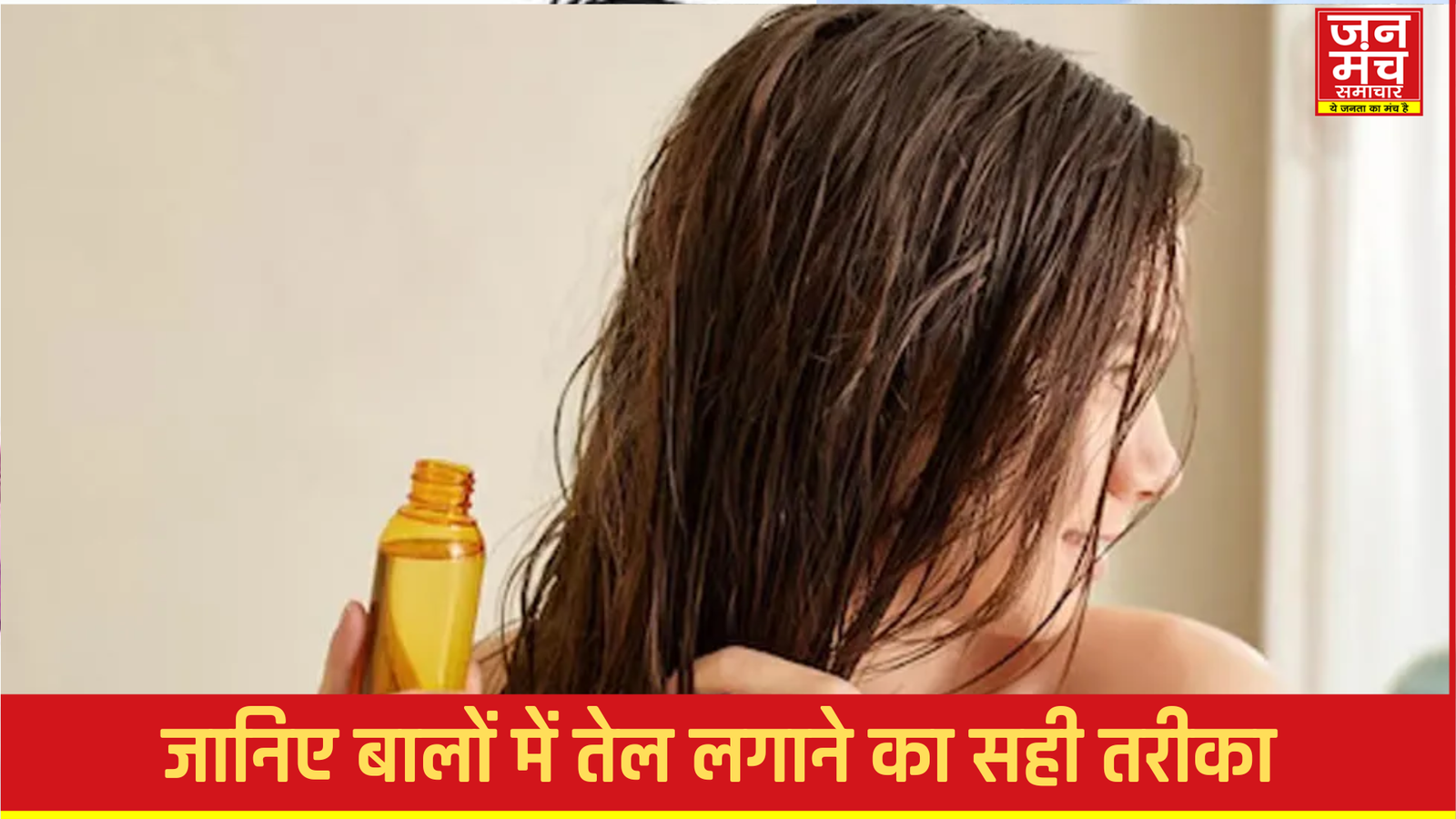 जानिए बालों में तेल लगाने का सही तरीका