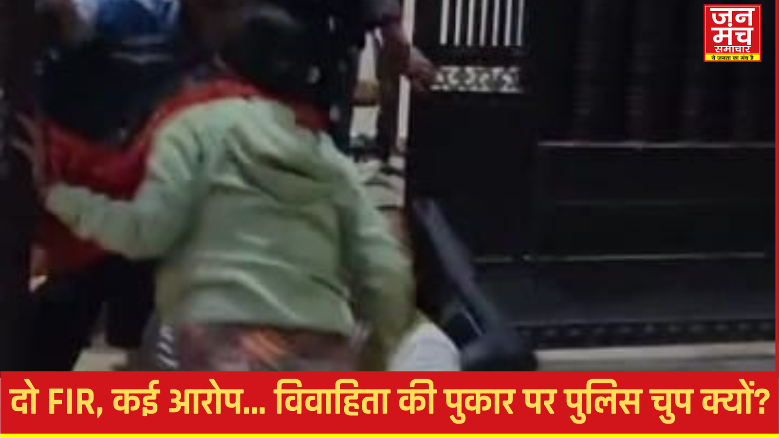 ससुराल में विवाहिता के साथ मारपीट