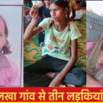 “रामनगर थाना क्षेत्र में संदिग्ध परिस्थितियों में गायब हुई तीन लड़कियां”