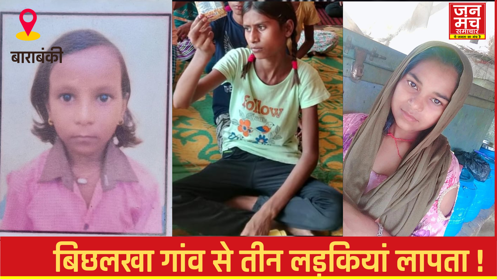 “रामनगर थाना क्षेत्र में संदिग्ध परिस्थितियों में गायब हुई तीन लड़कियां”