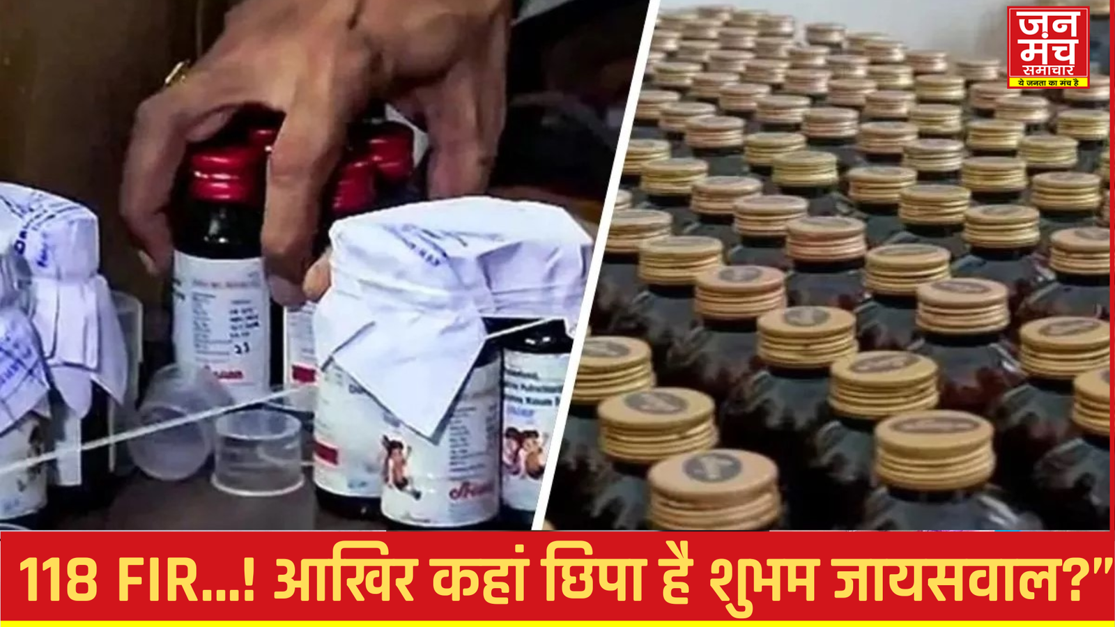 कोडीन सिंडिकेट का बड़ा जाल बेनकाब