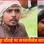 शाहवपुर चौराहे पर संदिग्ध परिस्थितियों में शव बरामद