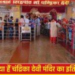 चंद्रिका देवी मंदिर लखनऊ का मुख्य प्रवेश द्वार