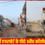 लखनऊ विकास प्राधिकरण की कार्रवाई