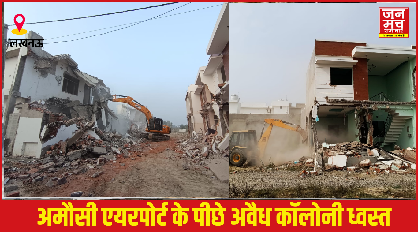 लखनऊ विकास प्राधिकरण की कार्रवाई