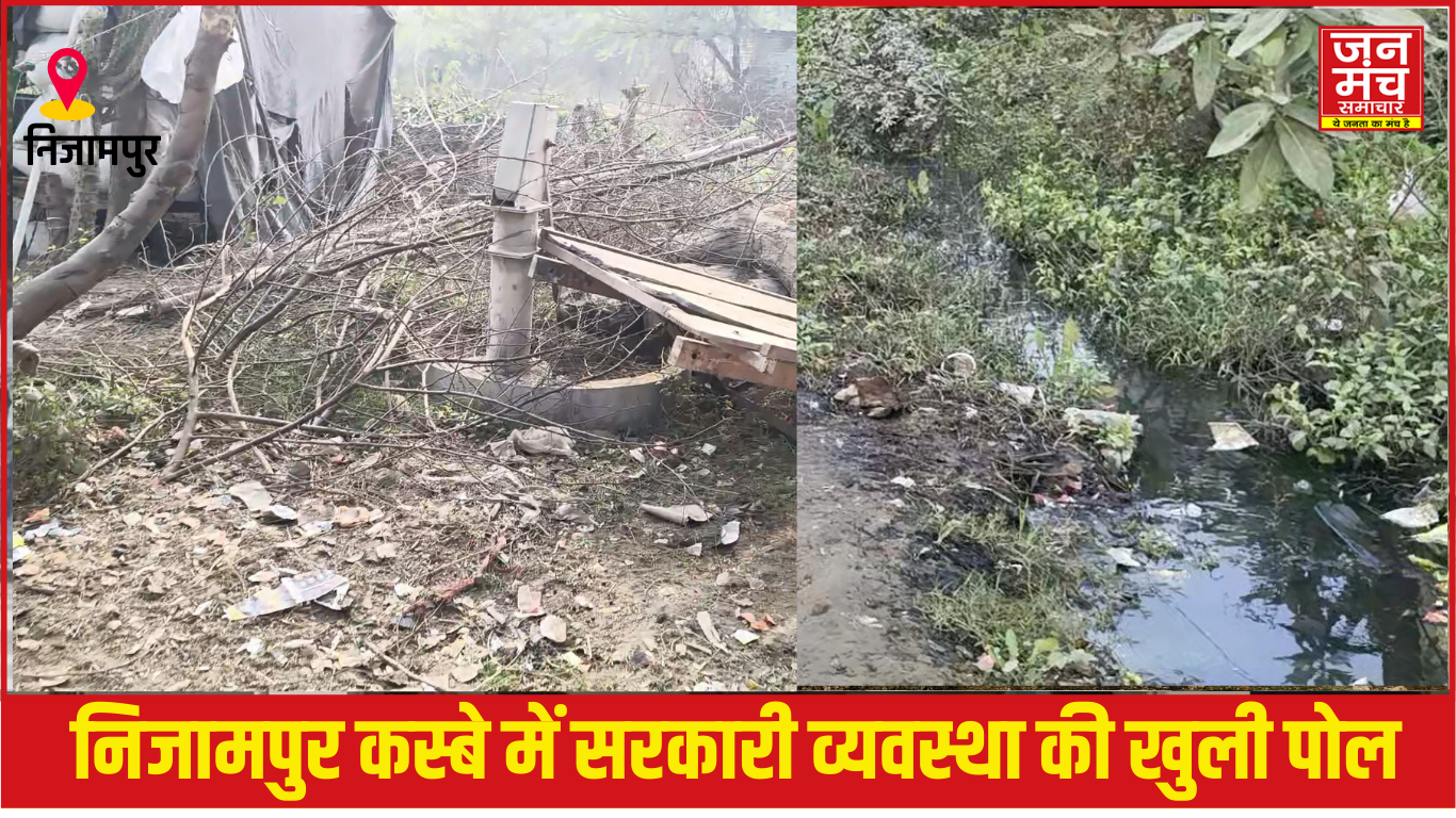 "निजामपुर जल नल"