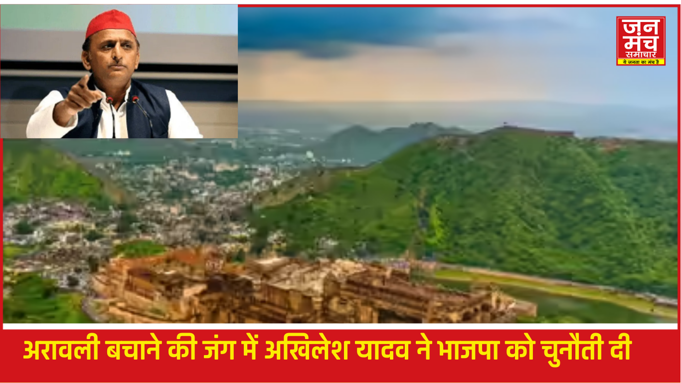 "अरावली बचाओ आंदोलन" या अंग्रेज़ी में: "Save Aravalli Movement"