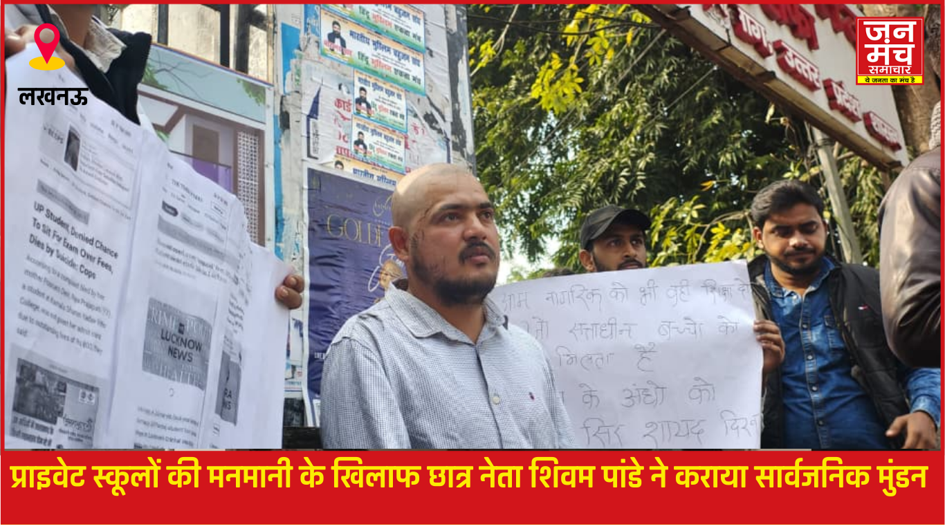 “लखनऊ छात्र नेता विरोध”