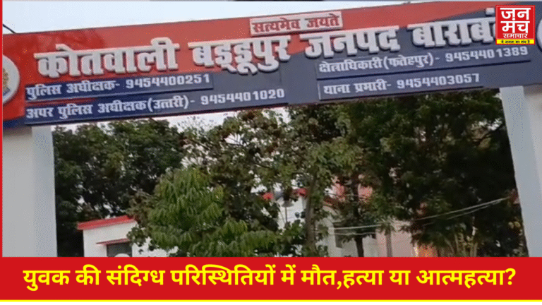 #BarabankiNews
