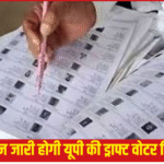यूपी ड्राफ्ट वोटर लिस्ट 2026