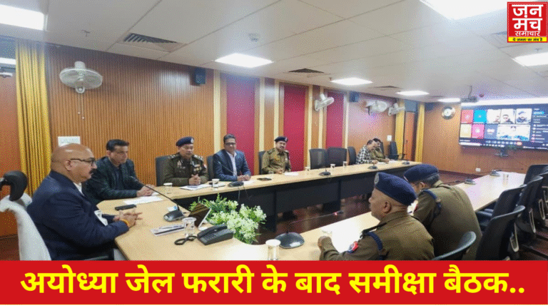 UPNews:अयोध्या जेल फरारी के बाद DG जेल ने अधिकारियों को दिए कड़े निर्देश