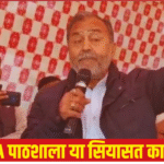 फिरोजाबाद PDA पाठशाला विवाद