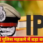 यूपी पुलिस में 20 वरिष्ठ IPS अफसरों का ट्रांसफर