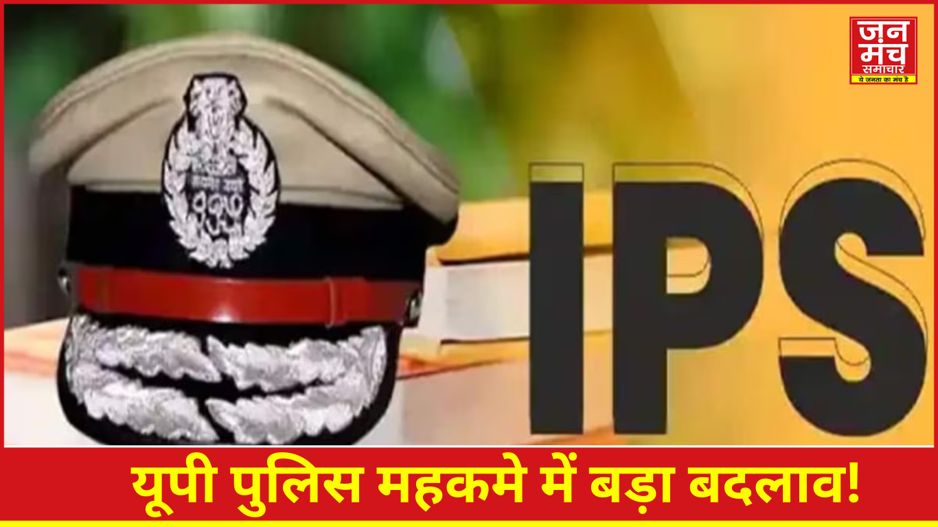 यूपी पुलिस में 20 वरिष्ठ IPS अफसरों का ट्रांसफर