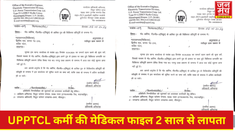 UPPTCL मेडिकल प्रतिपूर्ति