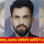 “केजीएमयू डॉक्टर रमीज मलिक रिमांड”