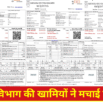 बिजली समस्या समाधान