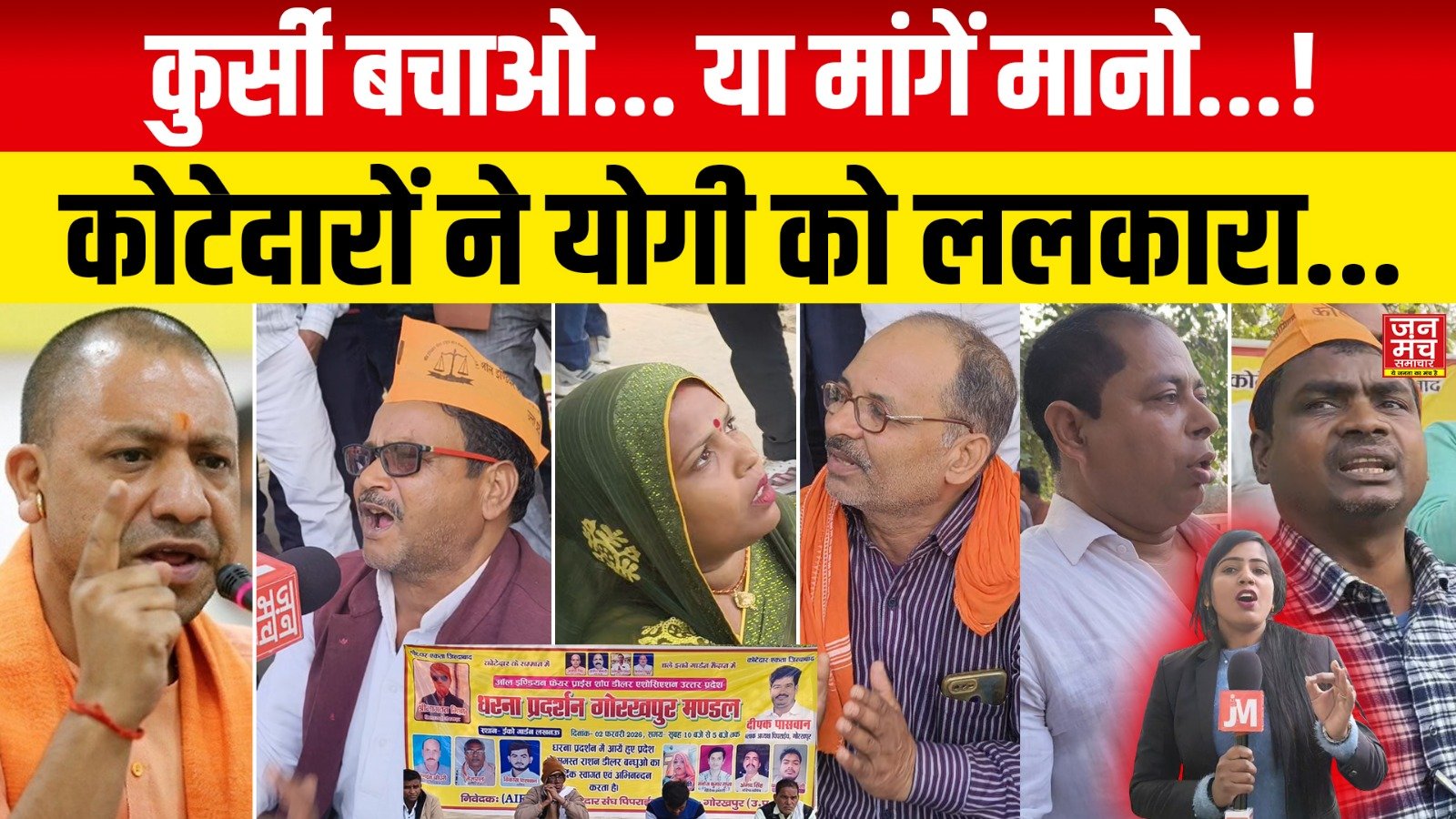 कोटेदारों ने योगी सरकार को ललकारा!