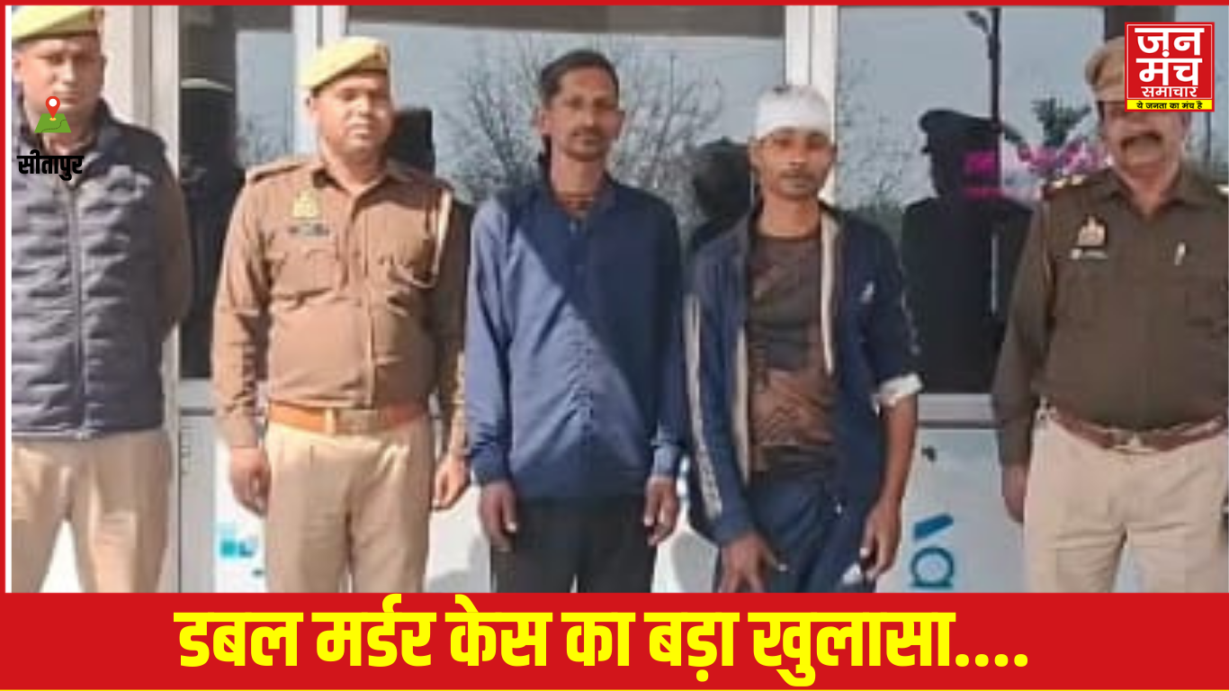 सीतापुर डबल मर्डर