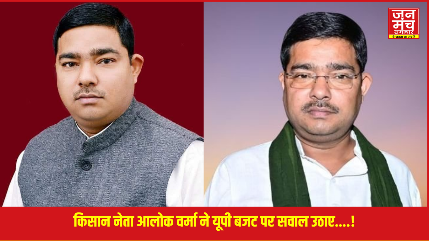 “यूपी बजट: आलोक वर्मा का बड़ा बयान”