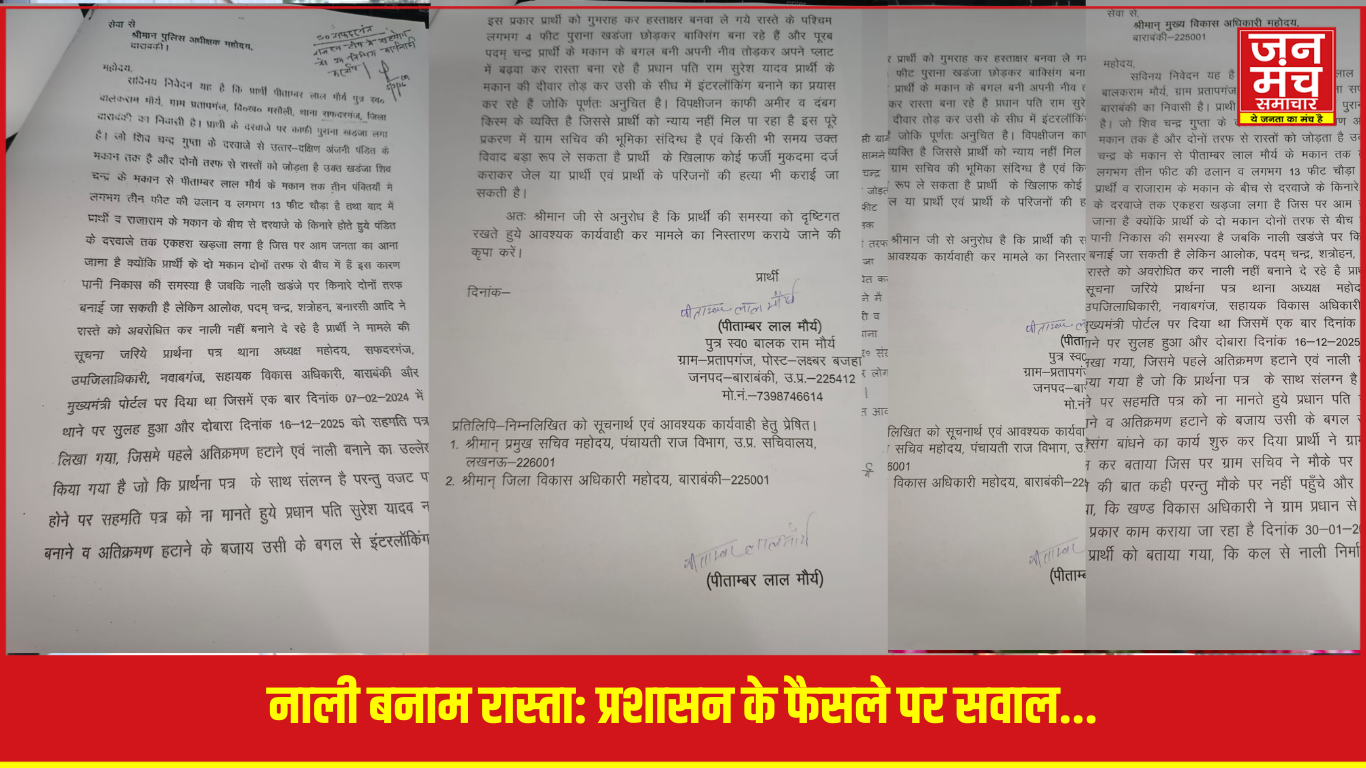 नाली निर्माण और रास्ते विवाद