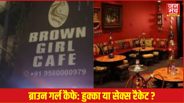 LucknowNews: एक कैफे, एक रहस्य ,नाम तो कैफे पर काम कुछ और! क्या छिपा है अंदर?”