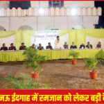 पहला रोज़ा 2026 के लिए मस्जिद सफाई और सुरक्षा व्यवस्था"