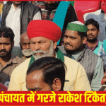 सीतापुर महापंचायत