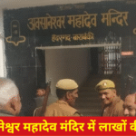 “बाराबंकी अवसानेश्वर महादेव मंदिर चोरी