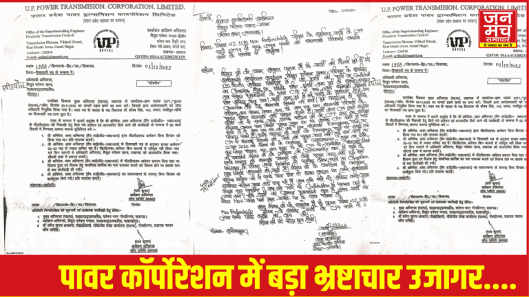 उत्तर प्रदेश पावर कॉर्पोरेशन लिमिटेड