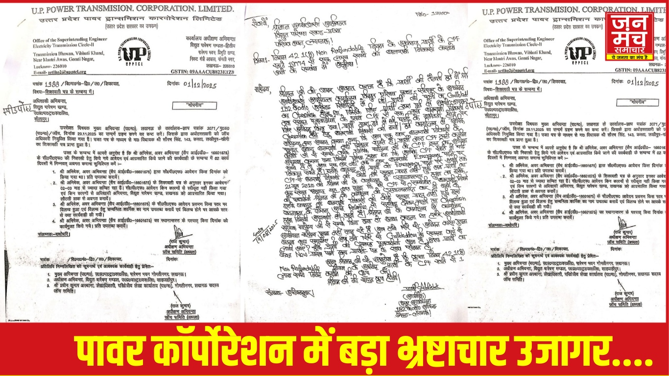 उत्तर प्रदेश पावर कॉर्पोरेशन लिमिटेड