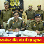 अवसानेश्वर मंदिर चोरी खुलासा