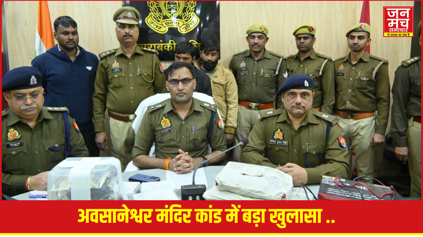 अवसानेश्वर मंदिर चोरी खुलासा