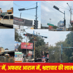 बाराबंकी की ट्रैफिक लाइट का सच