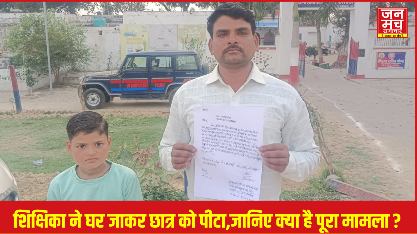 शिक्षिका पर मारपीट का आरोप