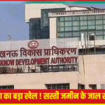 लखनऊ में अवैध प्लॉटिंग पर LDA कार्रवाई