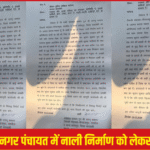 फतेहपुर नगर पंचायत नाली निर्माण विवाद