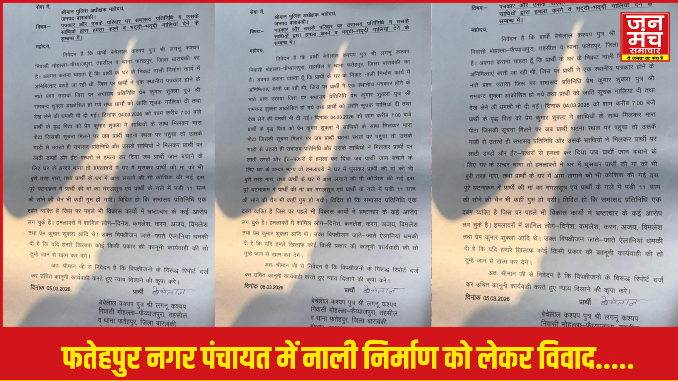 फतेहपुर नगर पंचायत नाली निर्माण विवाद